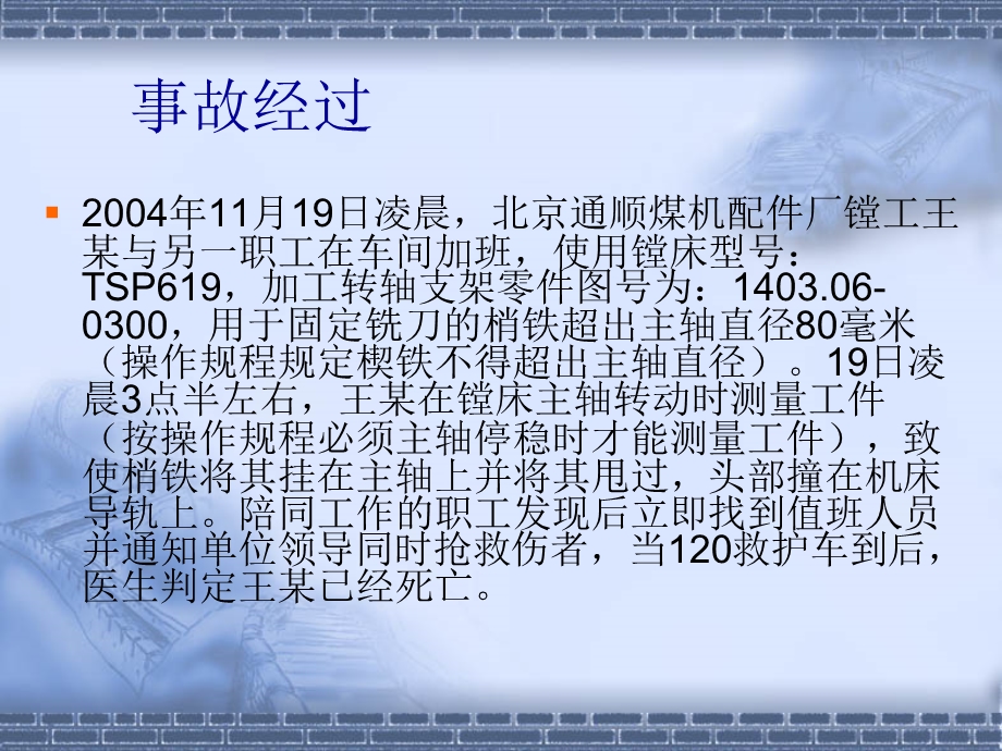 机电行业的职业道德规范和职业精神的重要性课件.ppt_第3页