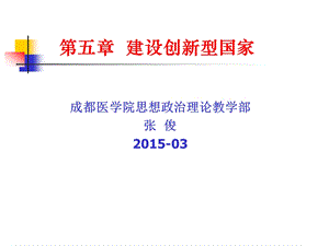 建设创新型国家课件.ppt