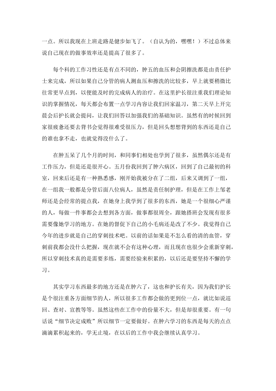 肿瘤科实习心得大全7篇.doc_第3页