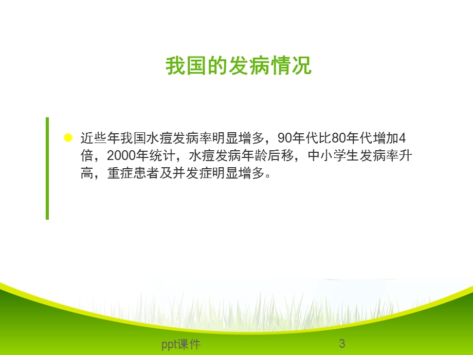 水痘防治课件.ppt_第3页