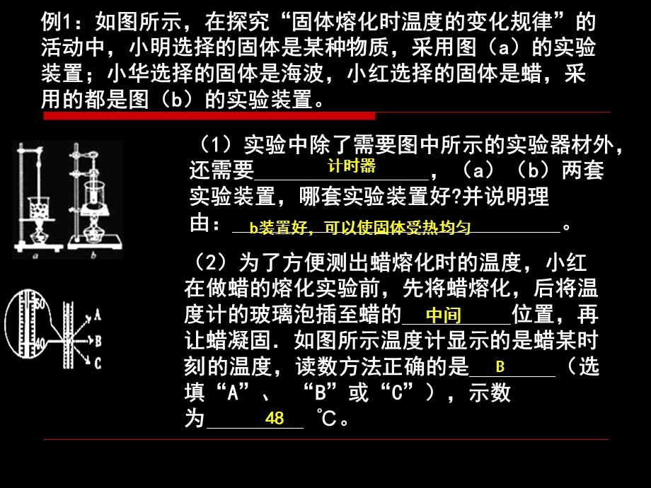 熔化和沸腾实验专题课件.ppt_第1页