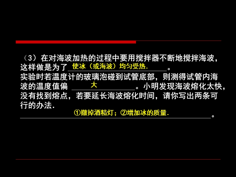 熔化和沸腾实验专题课件.ppt_第2页