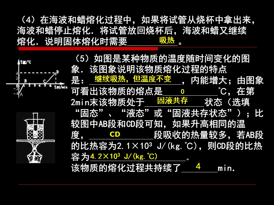 熔化和沸腾实验专题课件.ppt_第3页