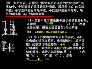 熔化和沸腾实验专题课件.ppt