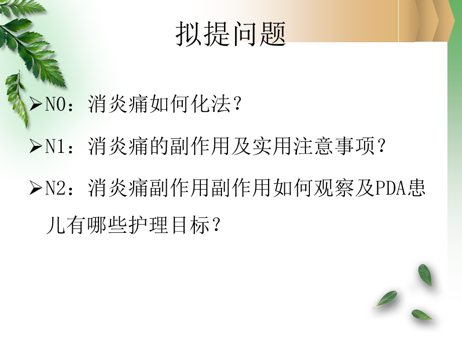 早产儿PDA的护理课件.ppt_第3页