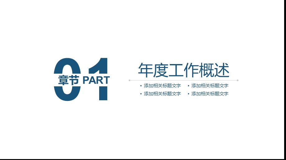 最新供销社个人工作总结课件.pptx_第3页