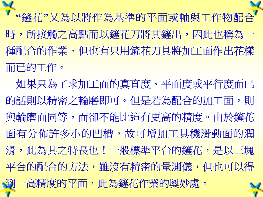 铲花训练教材课件.ppt_第3页