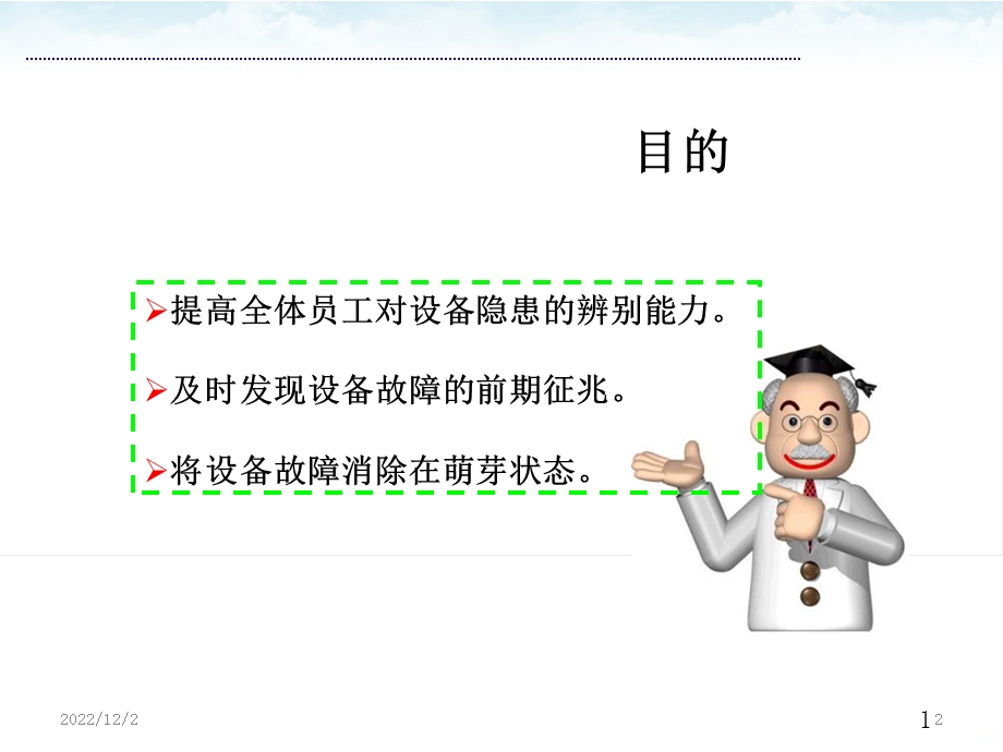 隐患排查手册整改前后对比课件.pptx_第2页