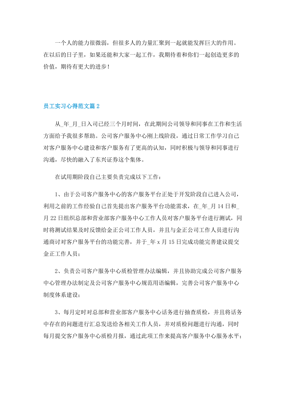 员工实习心得范文7篇.doc_第3页