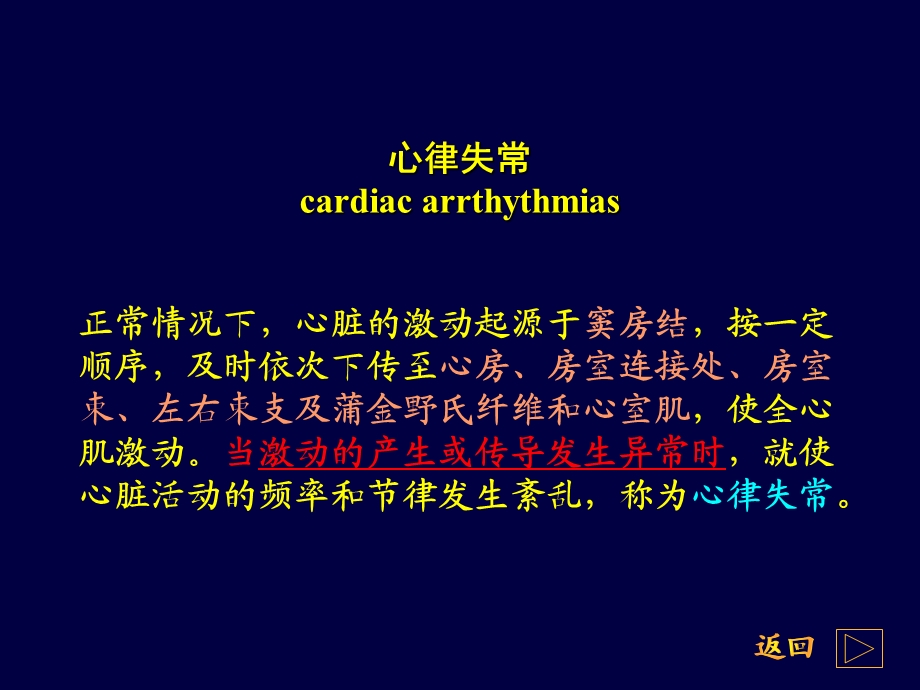 心律失常分析方法课件.ppt_第2页