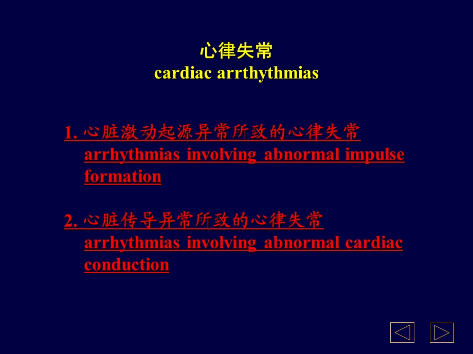 心律失常分析方法课件.ppt_第3页