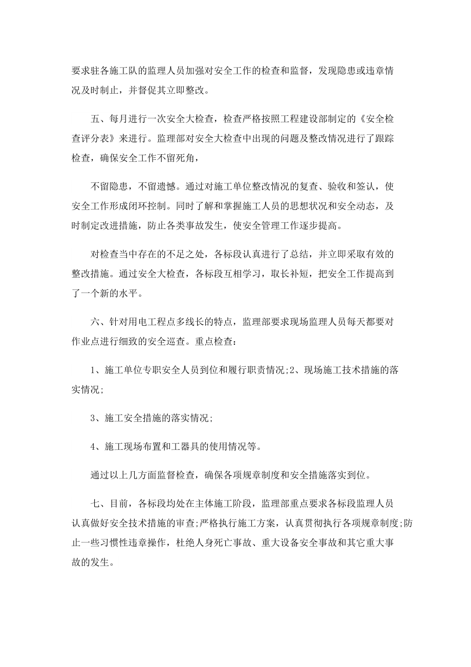 监理安全工作总结模板有关.doc_第2页