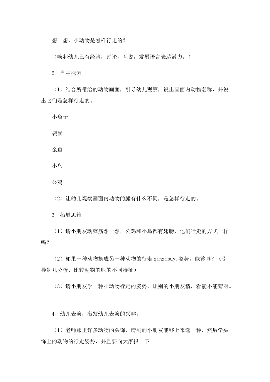 关于幼儿园大班科学实验教案.doc_第2页