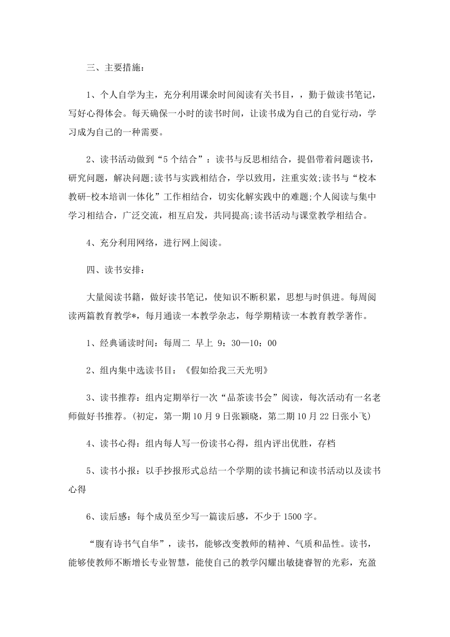 教师化学读书心得5篇通用.doc_第2页