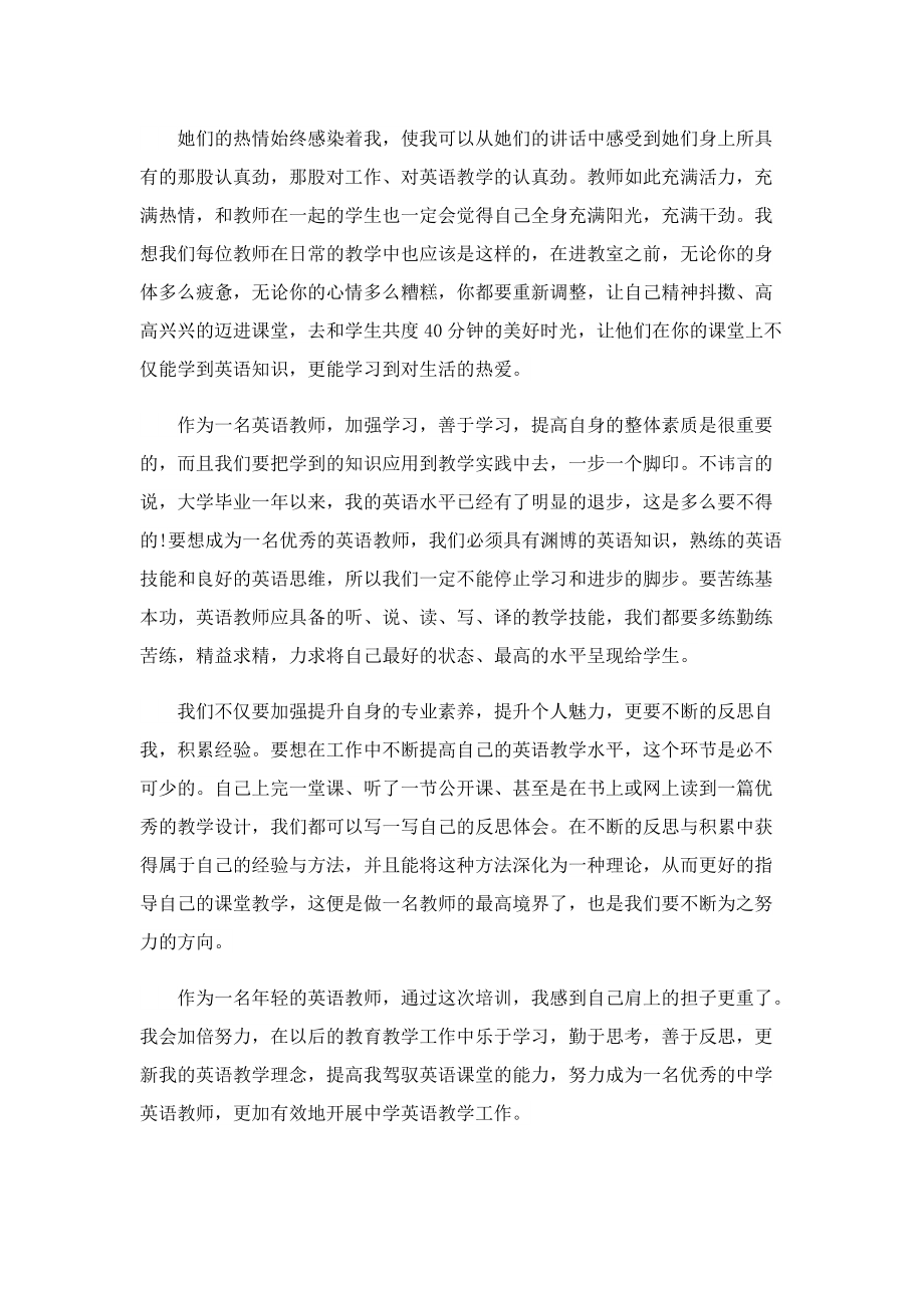 关于教师培训的随笔通用10篇.doc_第3页