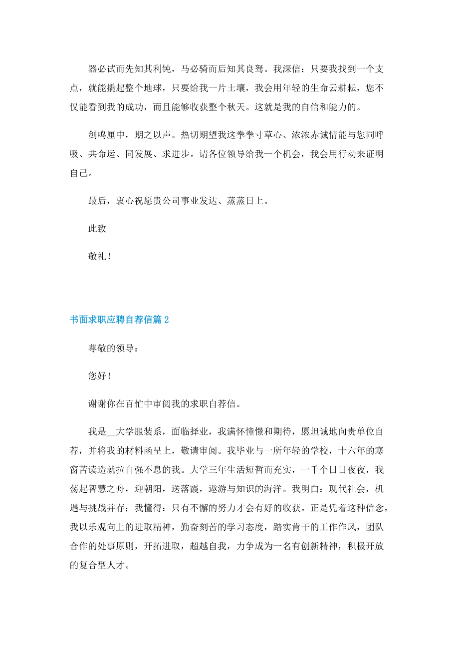 书面求职应聘自荐信七篇【范文】.doc_第2页