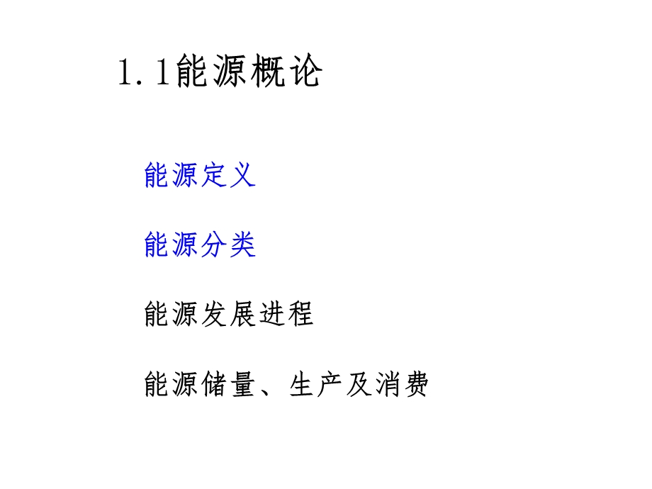 能源管理知识培训课件.ppt_第3页