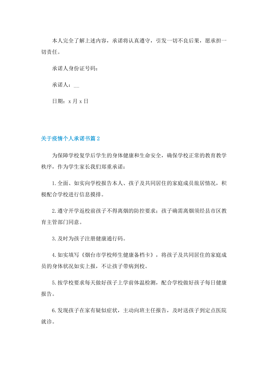 关于疫情个人承诺书.doc_第2页