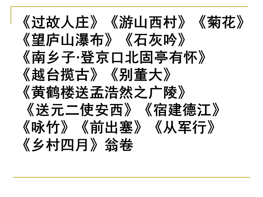 诗歌鉴赏之题材分类课件.ppt_第2页