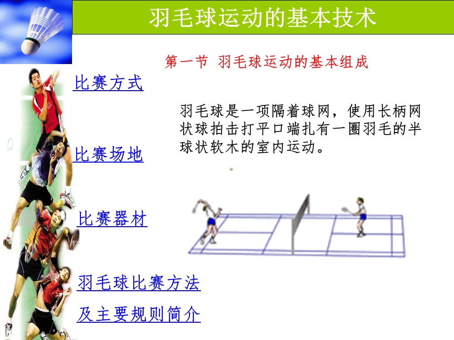 羽毛球基础知识课件.ppt_第2页