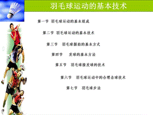 羽毛球基础知识课件.ppt