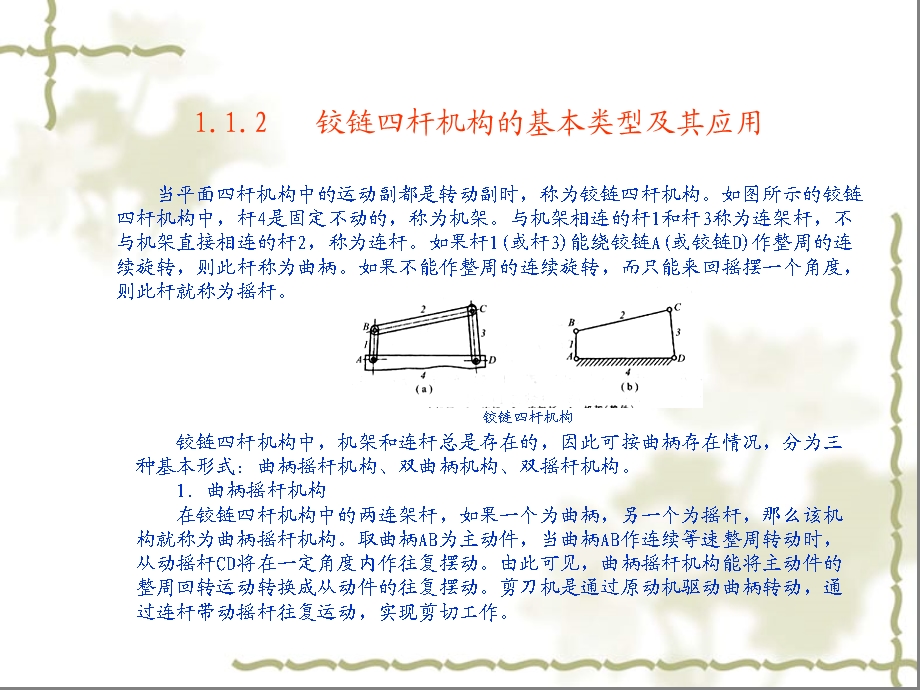 机械基础 教学最好的PPT 常用机构（公开课）课件.ppt_第3页