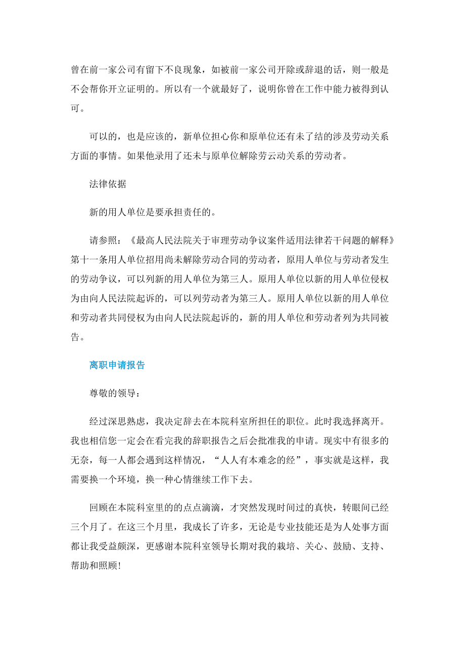 为什么要离职证明.doc_第2页