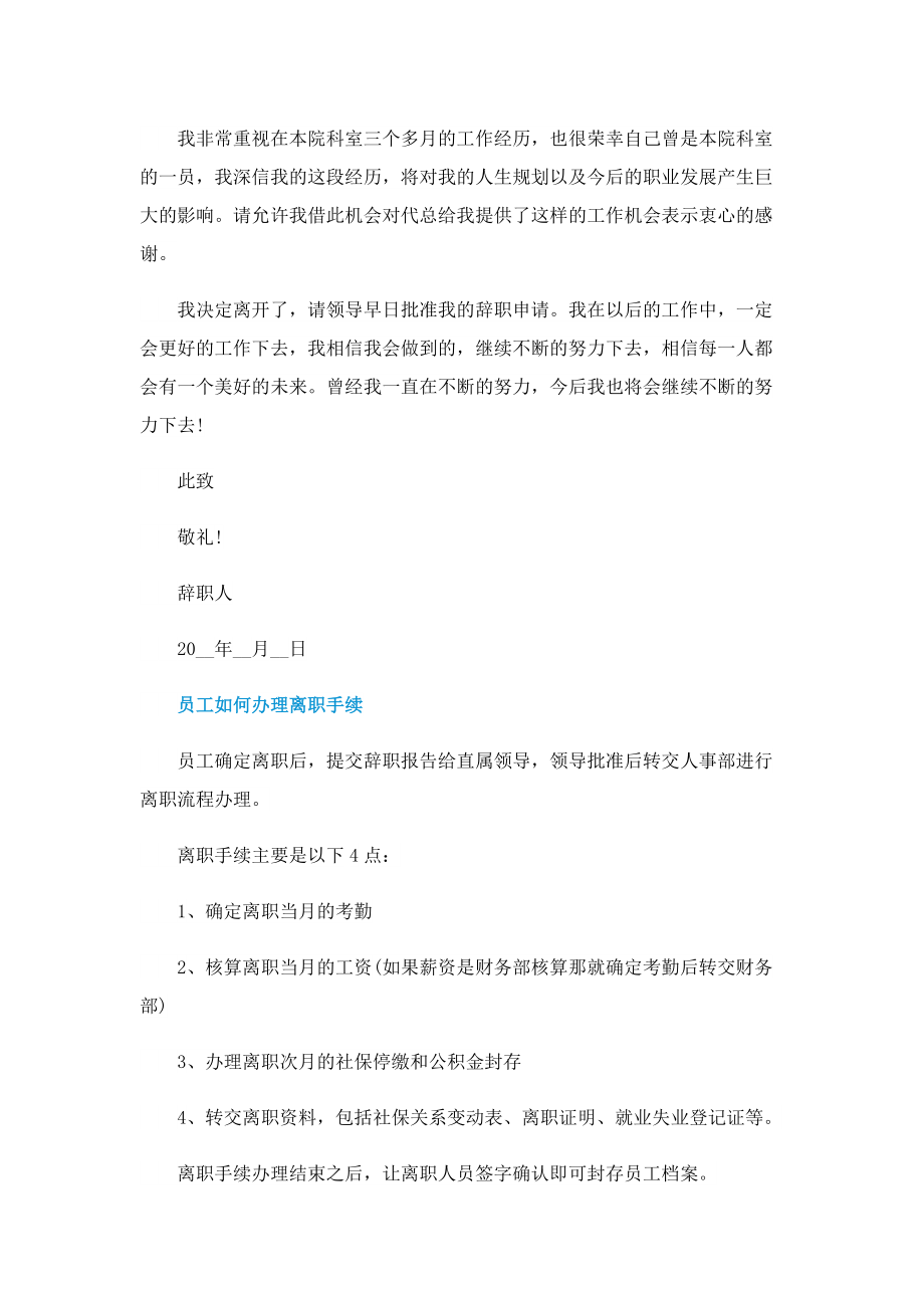 为什么要离职证明.doc_第3页