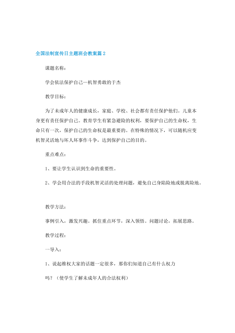 全国法制宣传日主题班会教案.doc_第3页