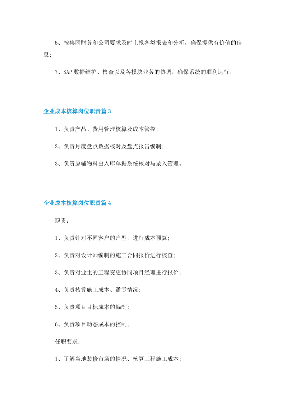 企业成本核算岗位职责.doc_第2页