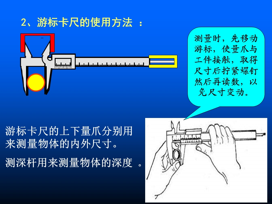 游标卡尺的读数和使用教材课件.ppt_第3页