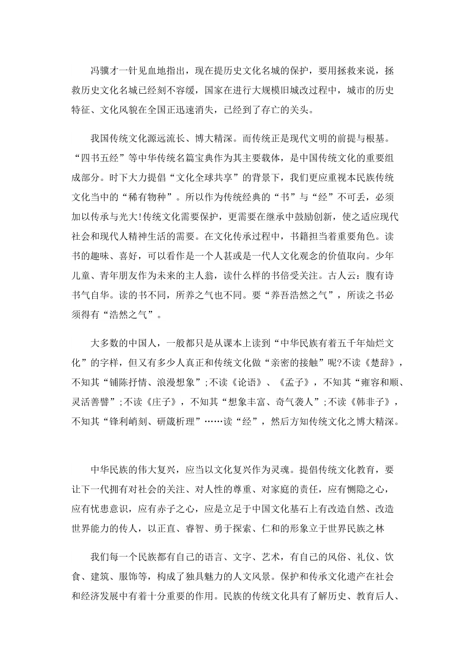 坚定文化自信强国之路正扬帆心得体会.doc_第2页