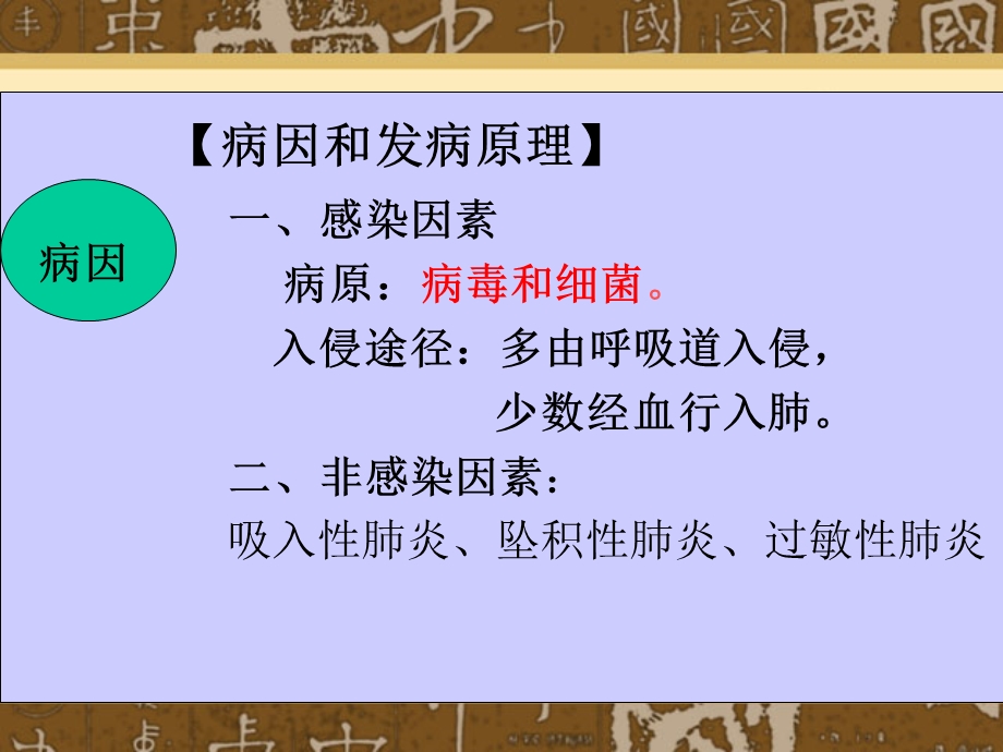 支气管肺炎 12新课件.ppt_第3页