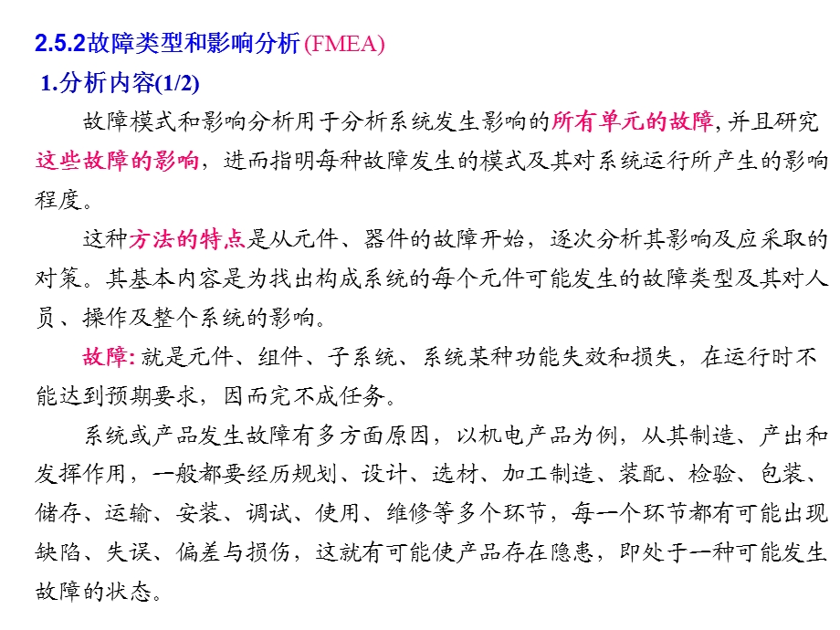 故障类型影响和危险度分析（FMEA）解读课件.ppt_第2页