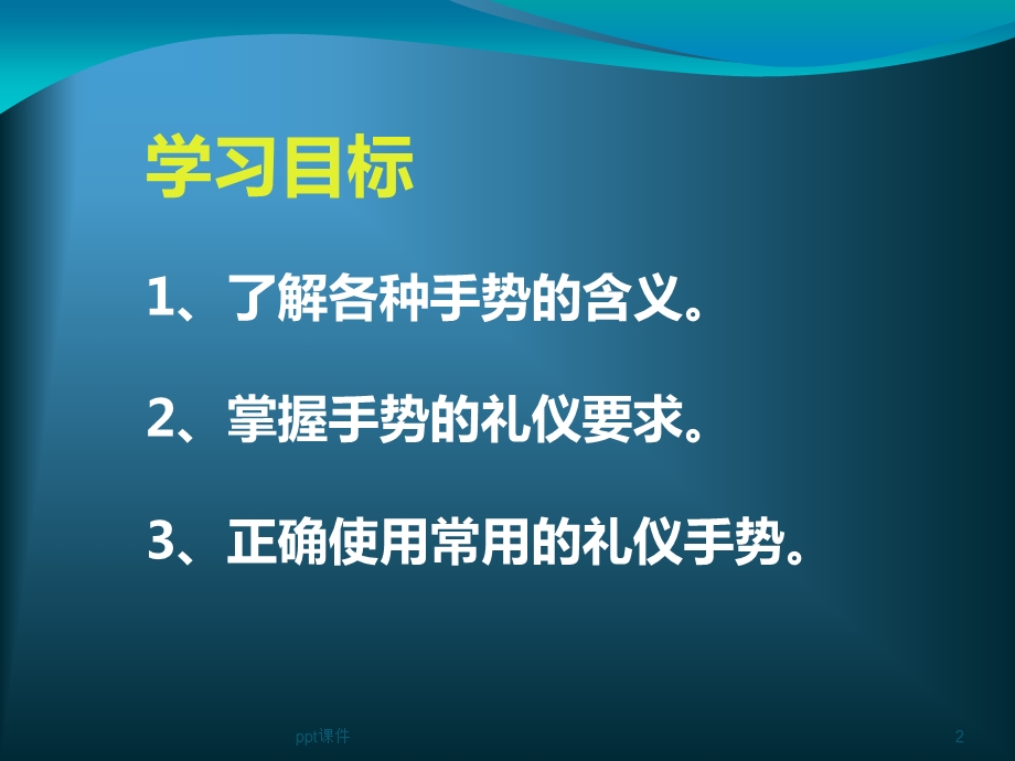 手势礼仪课件.ppt_第2页