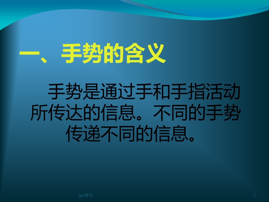 手势礼仪课件.ppt_第3页