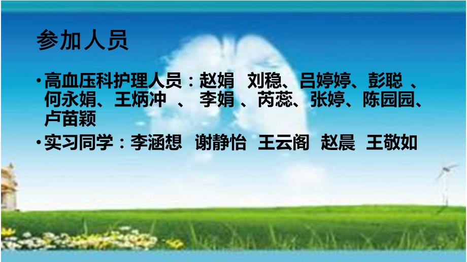 慢阻肺病人的观察与护理）课件.ppt_第2页