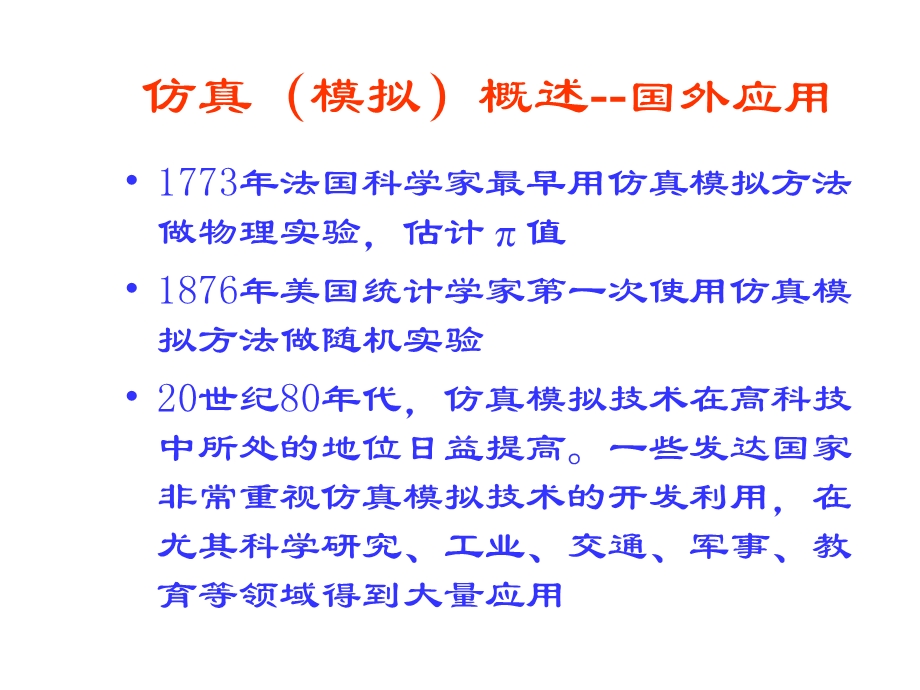 数控加工仿真技术课件.ppt_第3页