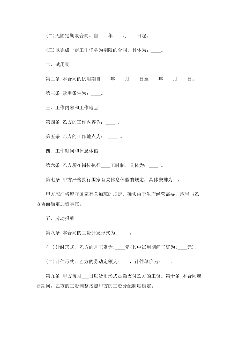 实习期劳动合同标准格式范本.doc_第3页