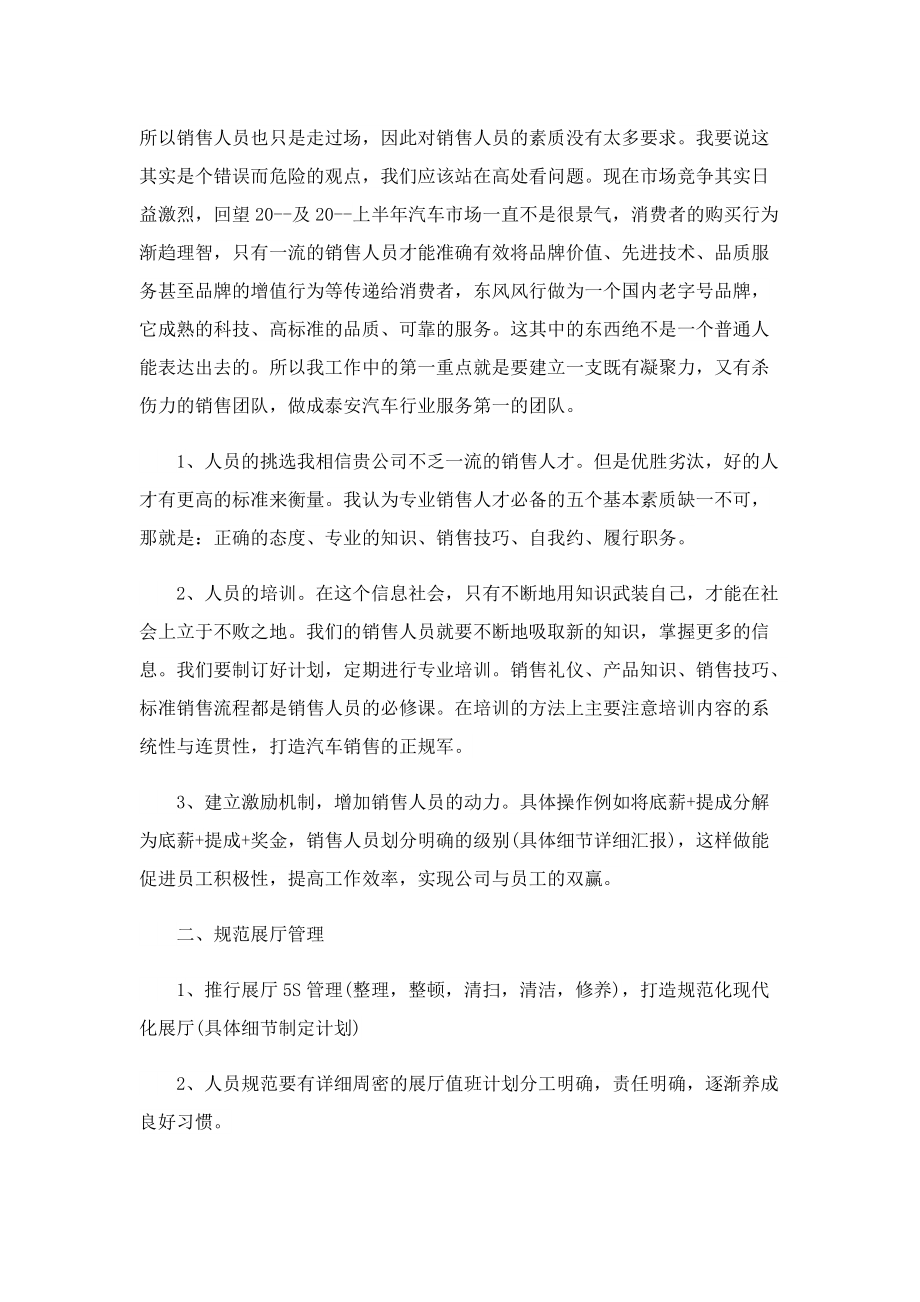 关于汽车销售计划.doc_第2页