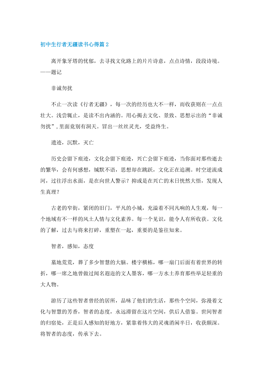 初中生行者无疆读书心得5篇.doc_第2页