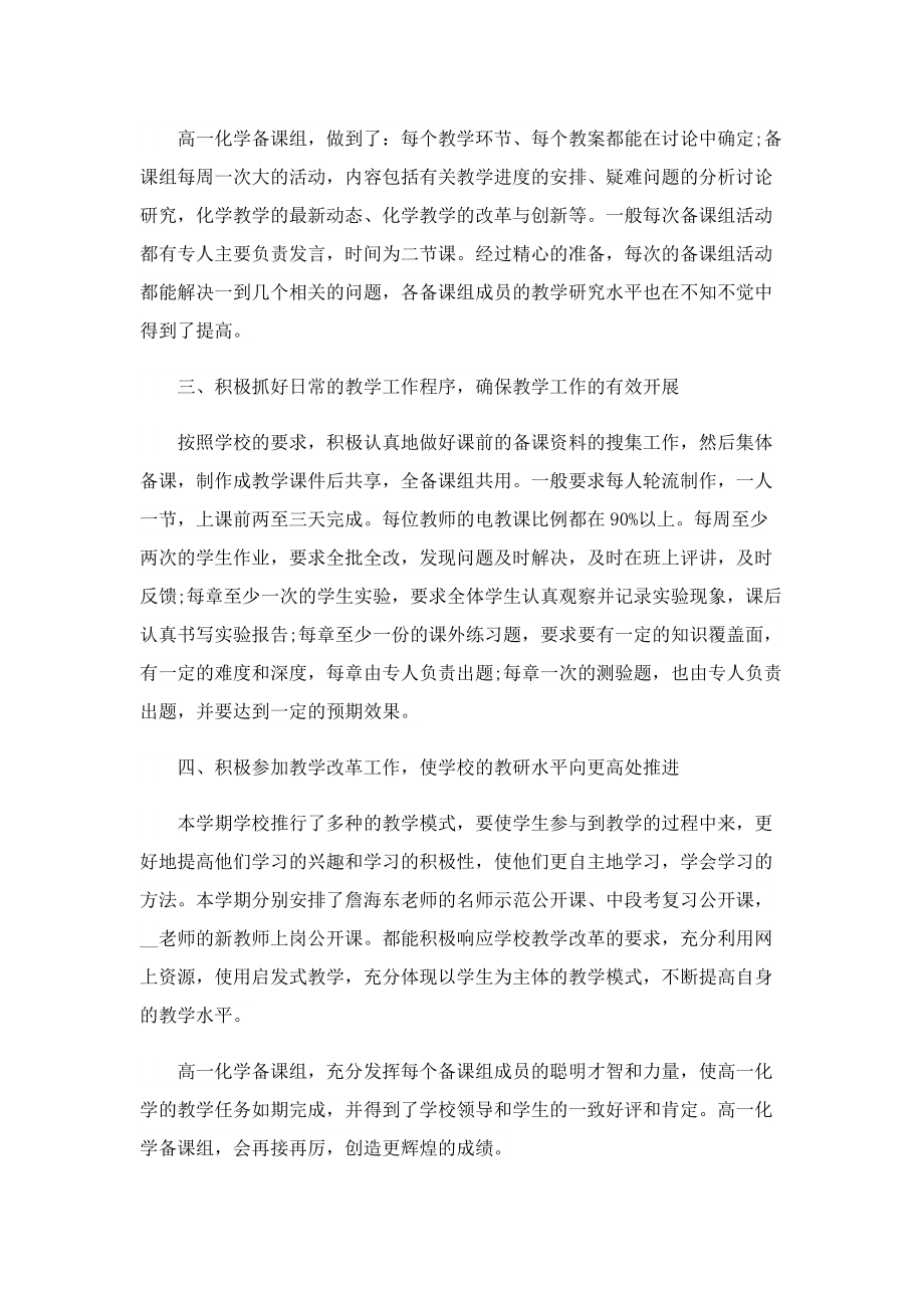 中学教师个人工作总结2022.doc_第3页