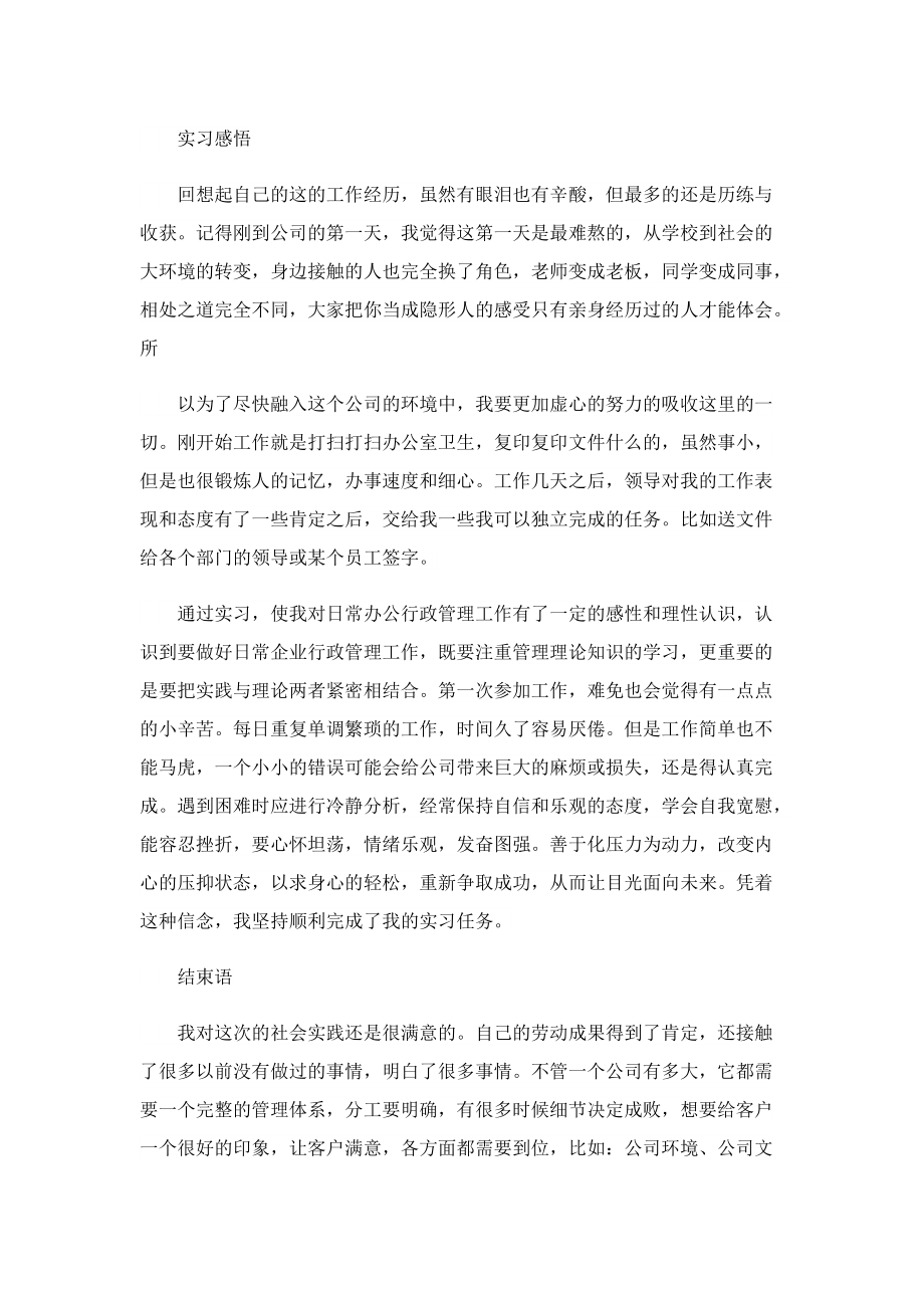 办公室实习心得体会5篇.doc_第2页