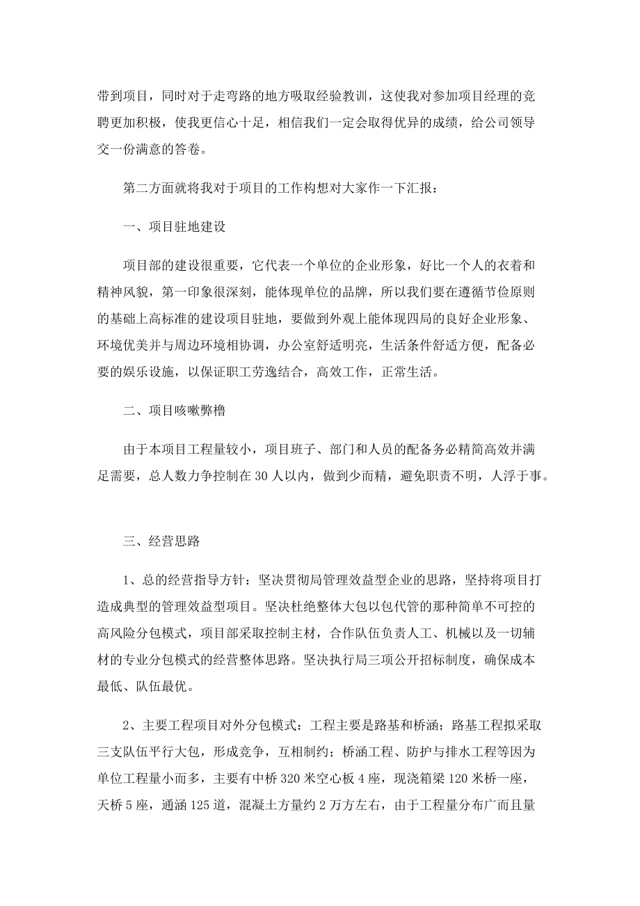 2023保险公司竞聘演讲稿.doc_第2页