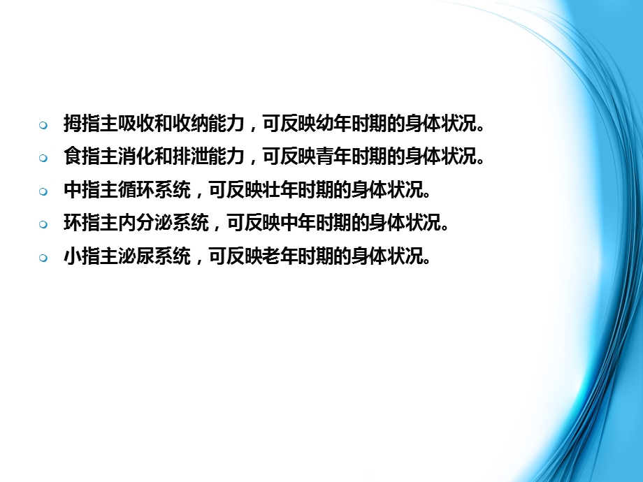 手诊第三节手指观健康课件.ppt_第3页