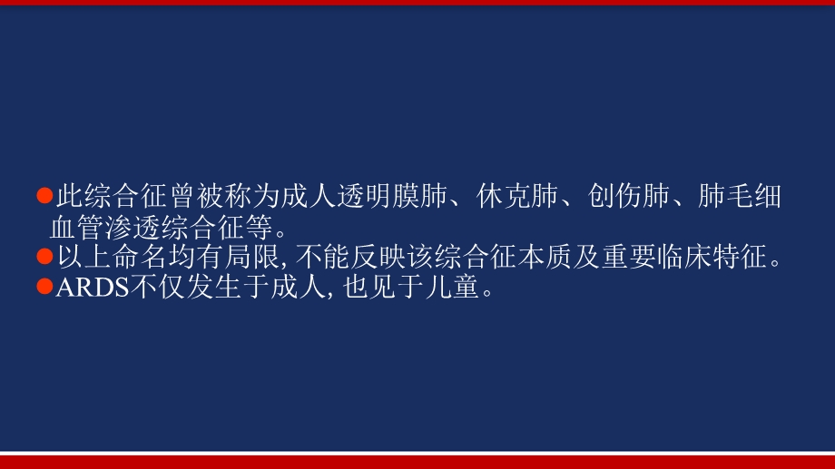 急性呼吸窘迫综合征（ARDS）的影像学表现课件.pptx_第3页