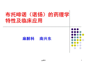 布托啡诺临床应用课件.ppt