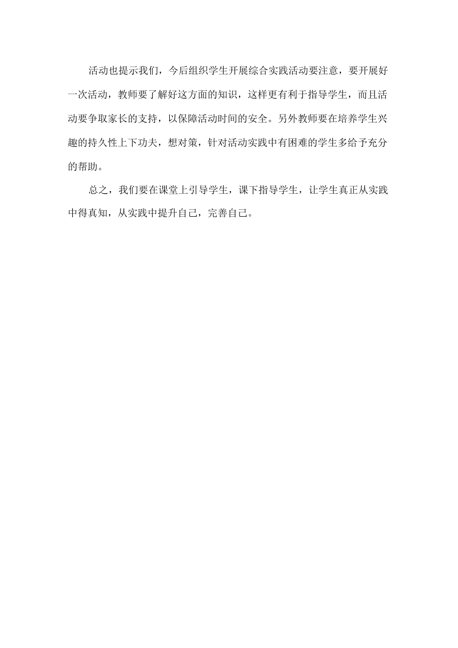 综合实践活动评价.docx_第2页