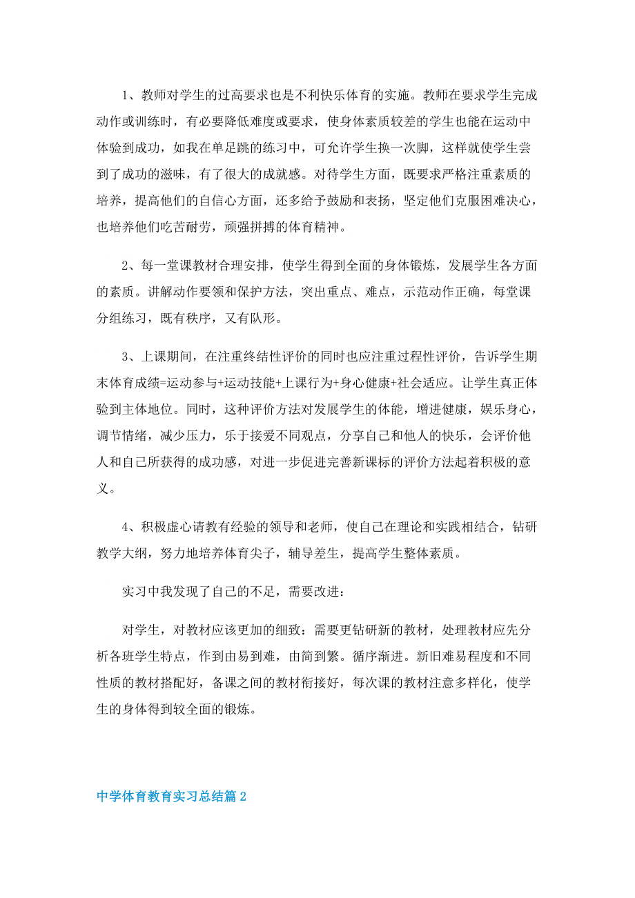 中学体育教育实习总结.doc_第2页