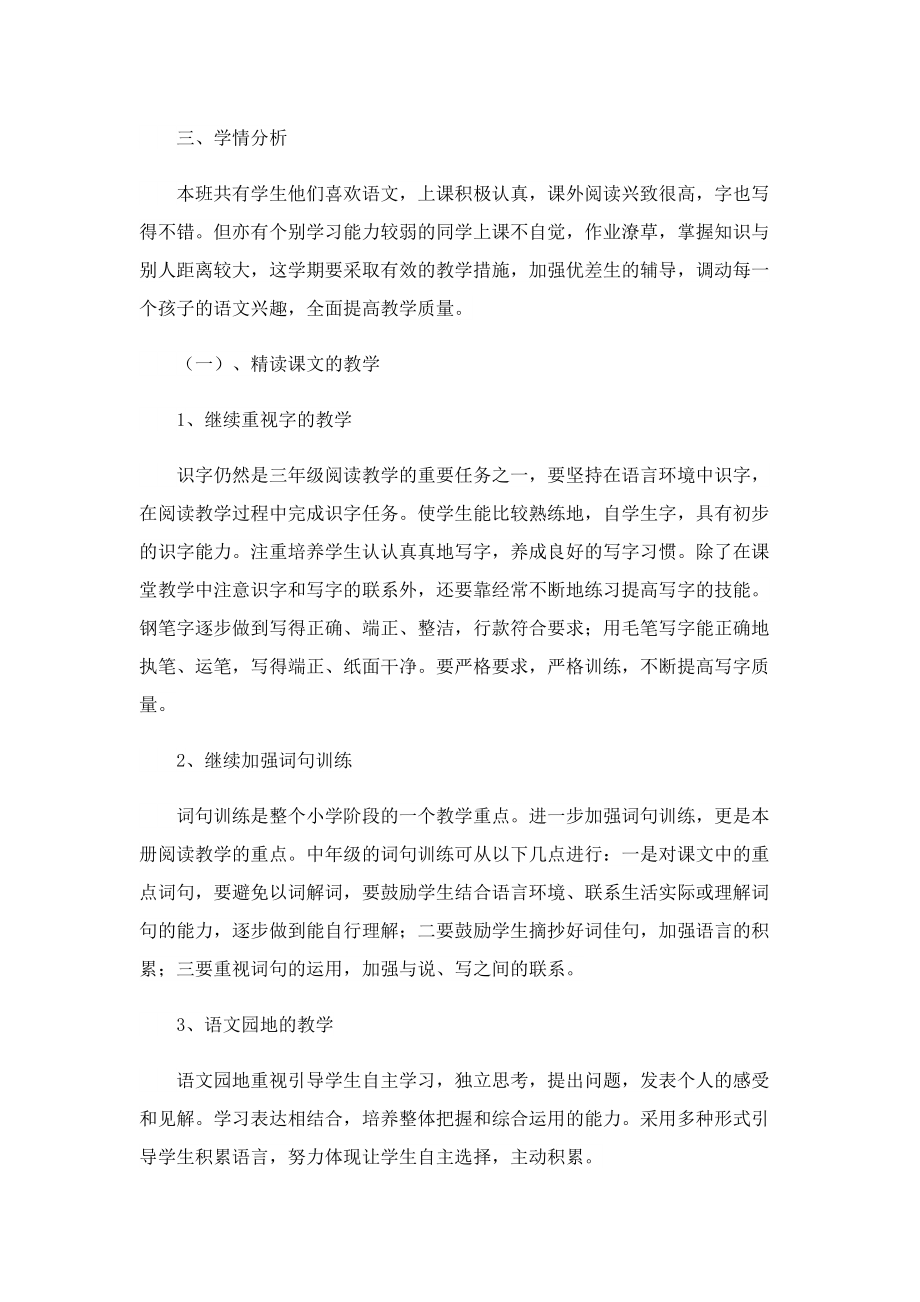 三年级教师年度工作计划.doc_第2页